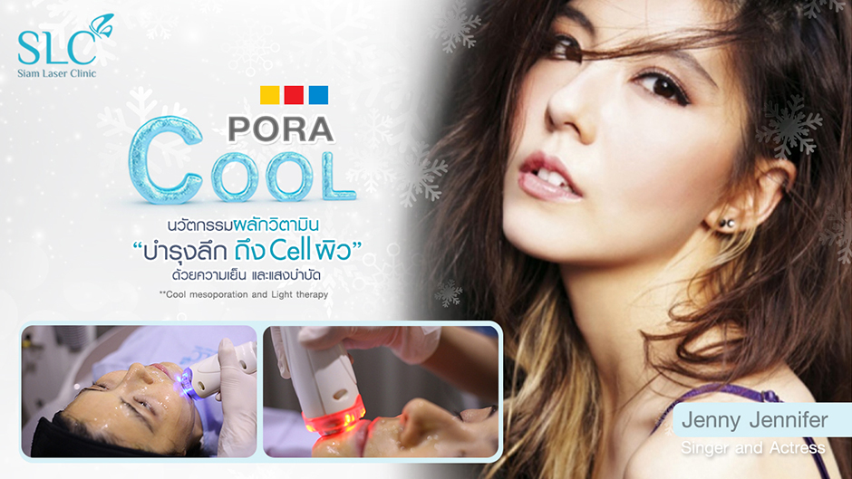 Pora Cool Treatment | เจนนิเฟอร์ โปลิตานนท์