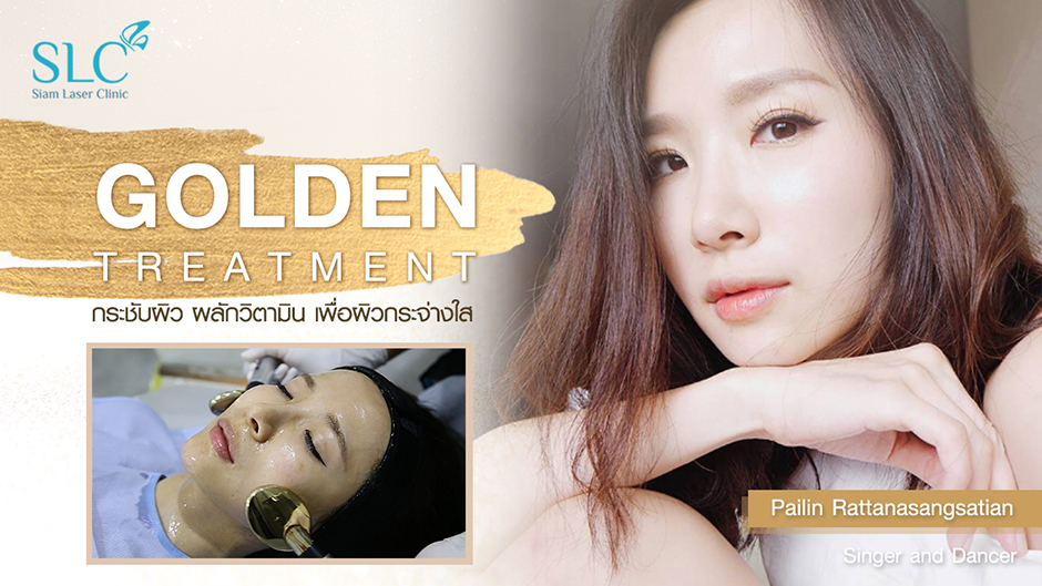 Golden Treatment | หว่า หวา China Dolls