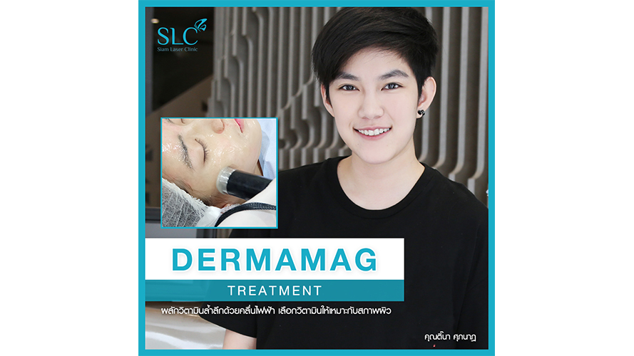 Dermamag Treatment | ติ๊นา ศุภนาฎ