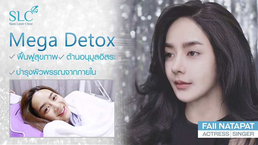 Mega Detox | ปุยฝ้าย ณัฎฐพัชร์