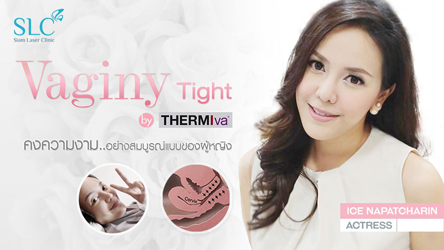 Vaginy Tight by Thermiva | ไอซ์ ณพัชรินทร์