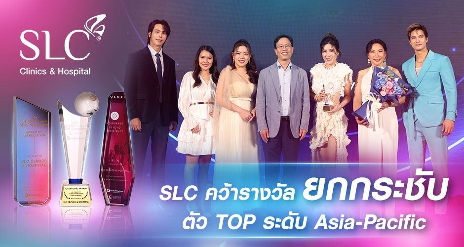 SLC คว้ารางวัลยกกระชับ ตัว TOP ระดับ Asia-Pacific