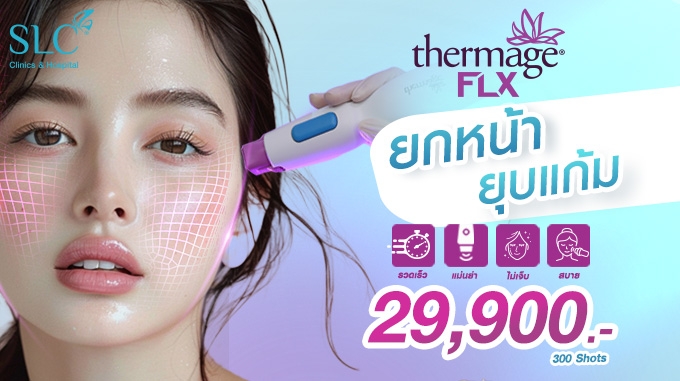 Thermage FLX เพียง 29,900.-