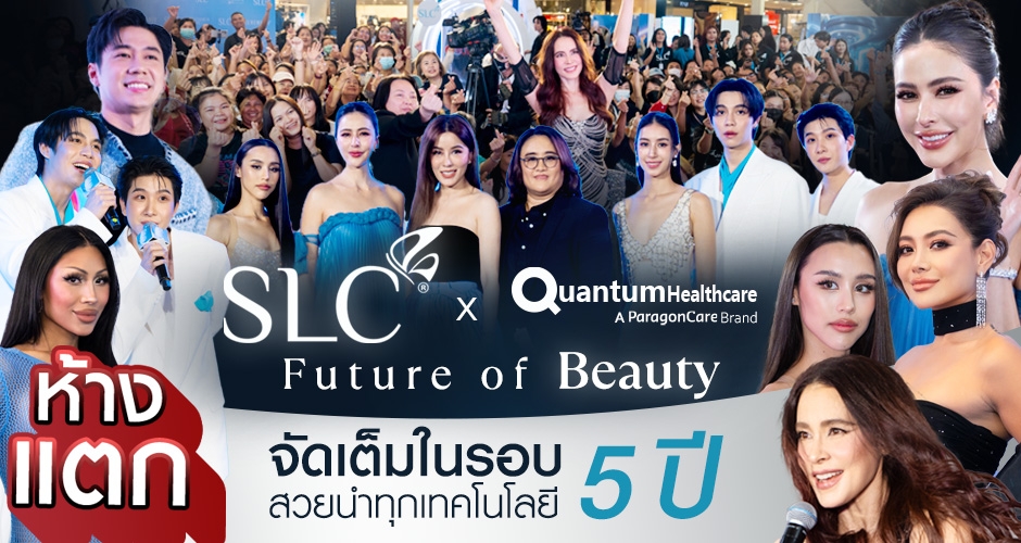 SLC x Quantum เล่นใหญ่มากในงาน 