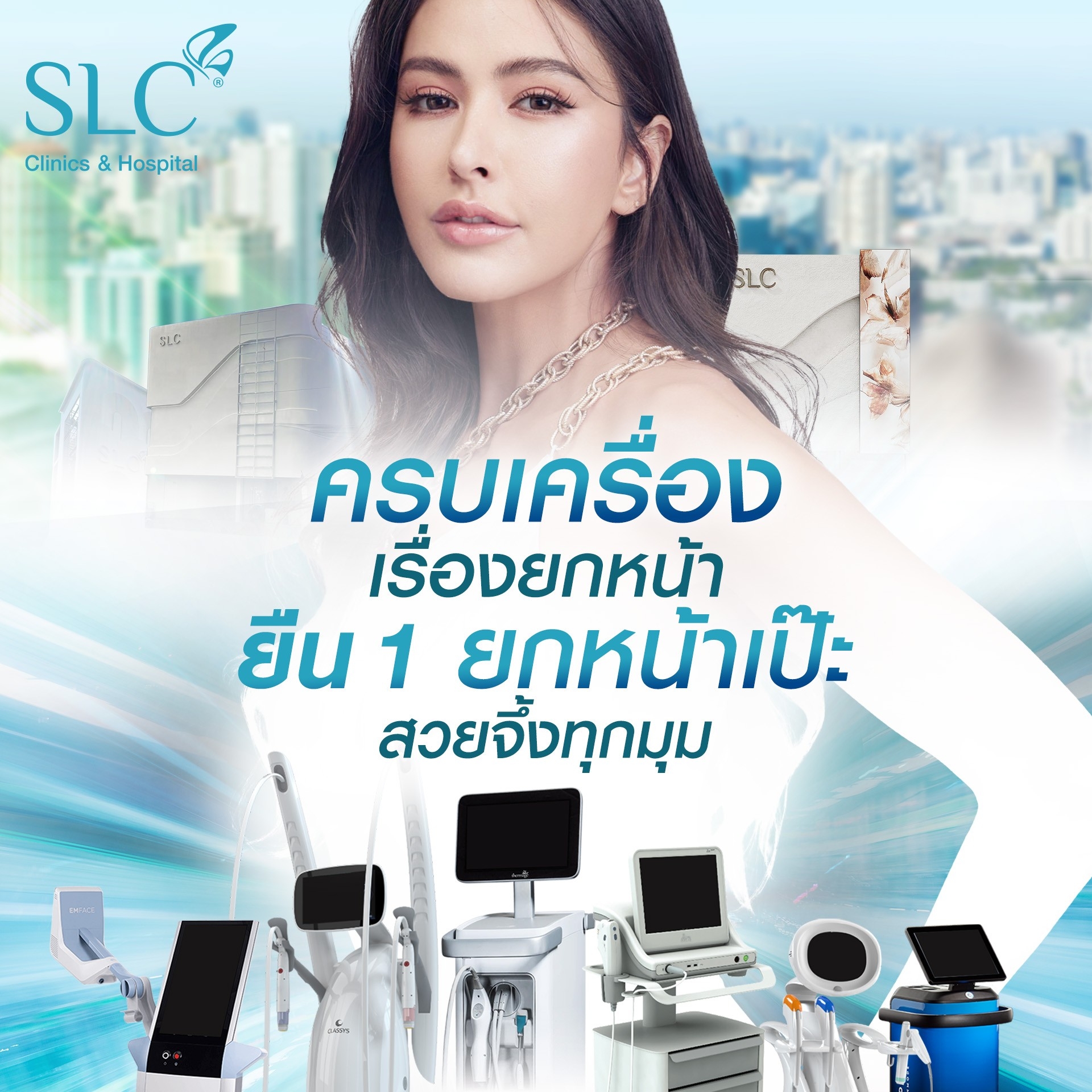 เครื่องยกหน้า, เครื่องยกกระชับ, ยกกระชับหน้า, Ulthera, Volnewmer, MPT 4 D Lift, Emface, Morpheus 8, Thermage, หัตถการยกกระชับหน้า, เครื่องยกกระชับหน้า