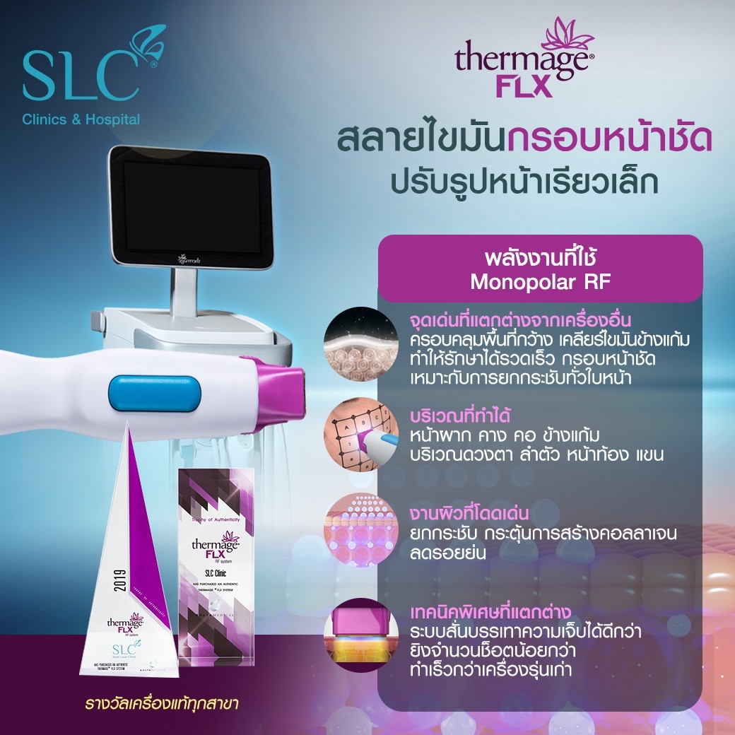 เครื่องยกหน้า, เครื่องยกกระชับ, ยกกระชับหน้า, Ulthera, Volnewmer, MPT 4 D Lift, Emface, Morpheus 8, Thermage, หัตถการยกกระชับหน้า, เครื่องยกกระชับหน้า