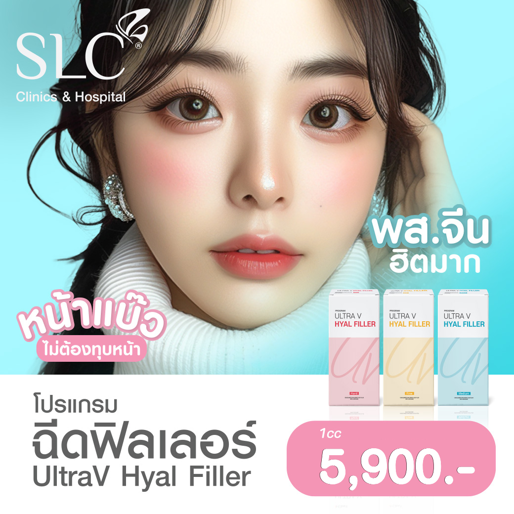 Ultra V Hyal Filler, ฟิล พส จีน