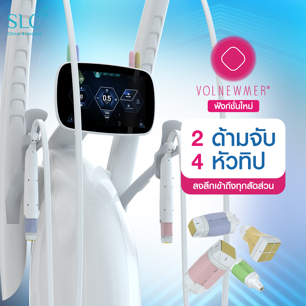 Volnewmer,Volnewmer คืออะไร,ยกกระชับผิวหน้า,ฟื้นฟูสภาพผิว, mono-polarRF,ผิวเต่งตึง,ลดไขมันส่วนเกิน,ผิวเรียบสวย,ยกกระชับไม่ต้องศัลยกรรม,ยกกระชับไม่ต้องศัลยกรรม