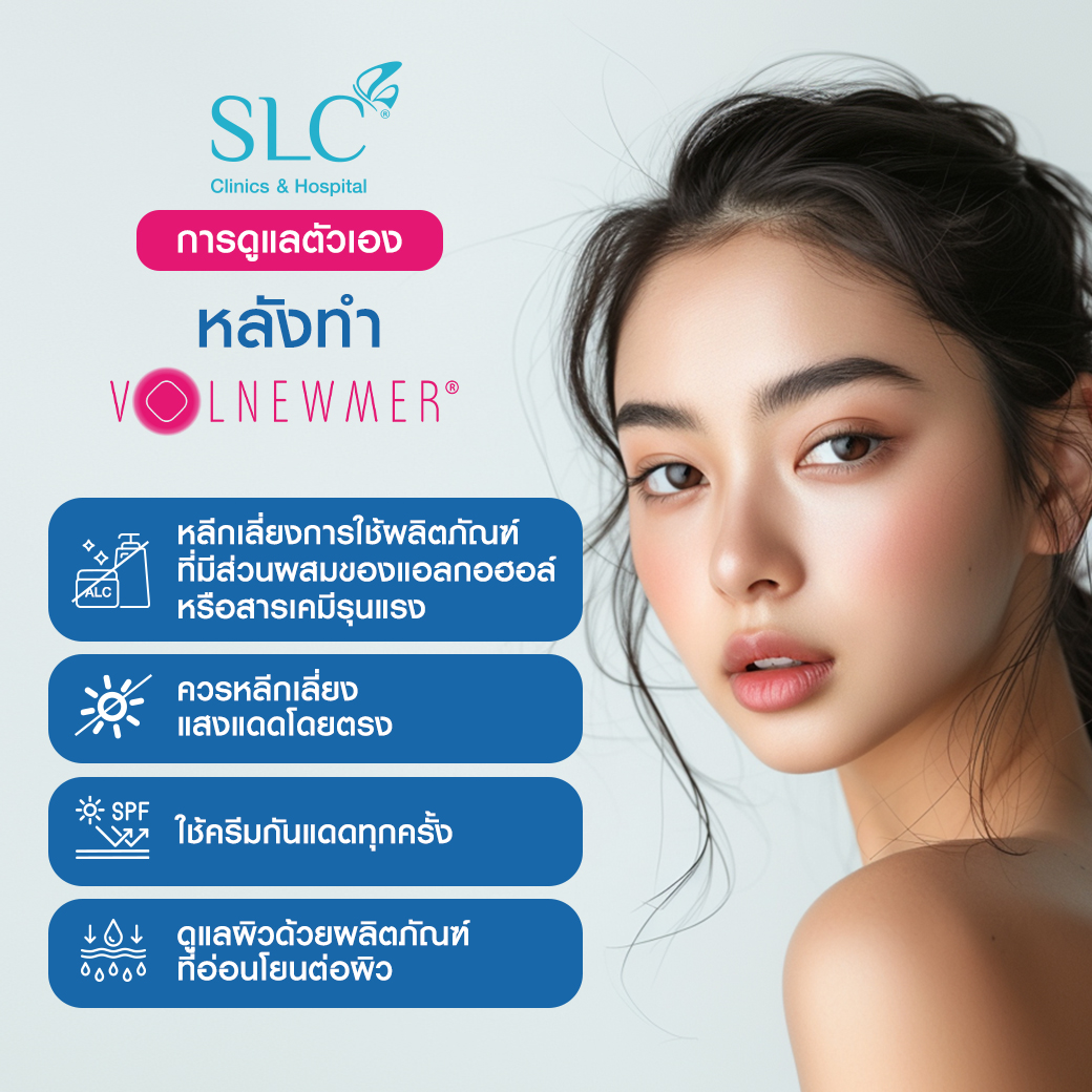 Volnewmer,Volnewmer คืออะไร,ยกกระชับผิวหน้า,ฟื้นฟูสภาพผิว, mono-polarRF,ผิวเต่งตึง,ลดไขมันส่วนเกิน,ผิวเรียบสวย,ยกกระชับไม่ต้องศัลยกรรม,ยกกระชับไม่ต้องศัลยกรรม