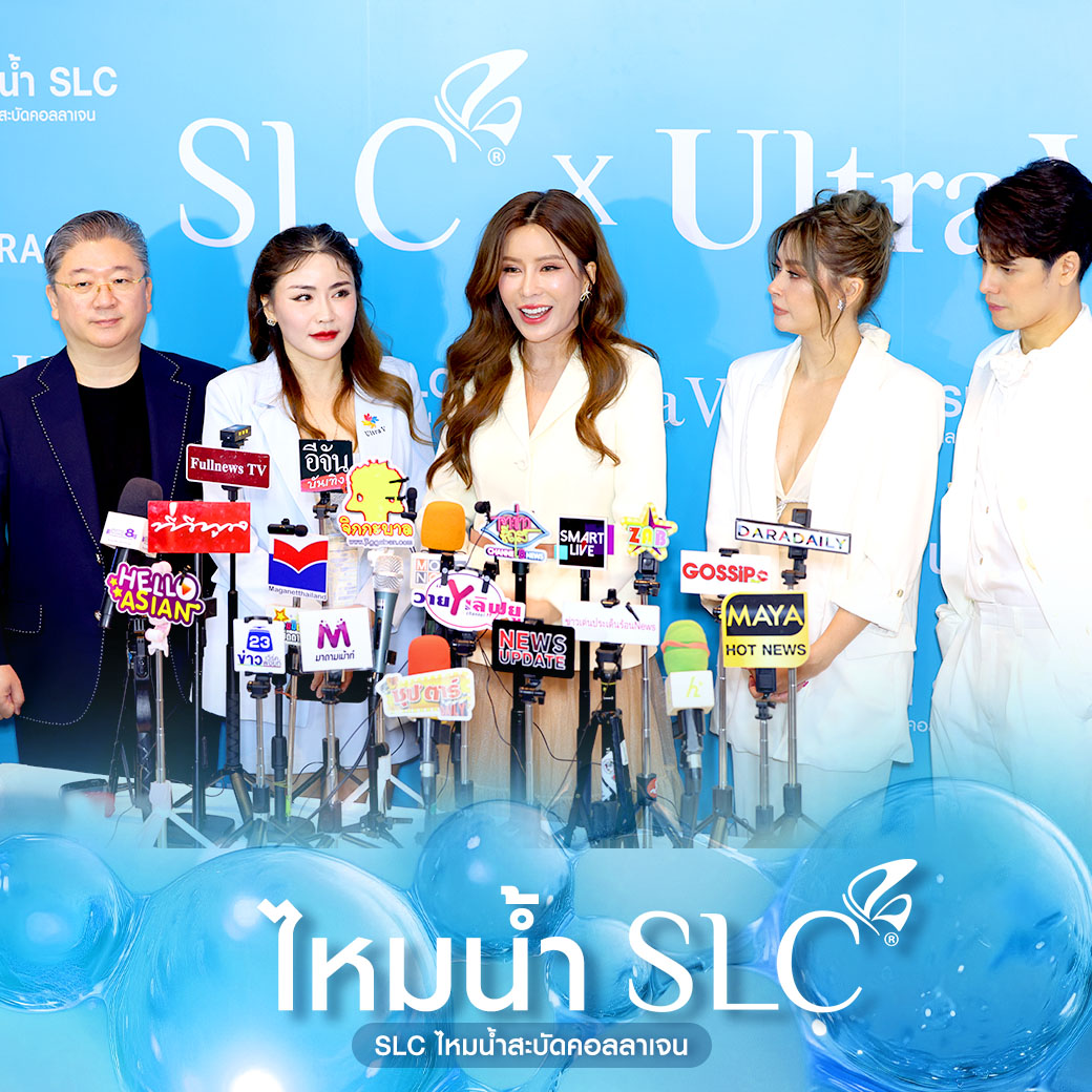 ไหมน้ำ, ไหมน้ำ SLC , SLC ไหมน้ำสะบัดคอลลาเจน, Ultracol 100 , ฉีดกระตุ้นคอลลาเจนผิว, Collagen Biostimulator, ไหมน้ำ คือ, ฉีดไหมน้ำ รีวิว, ultracol ใต้ตา