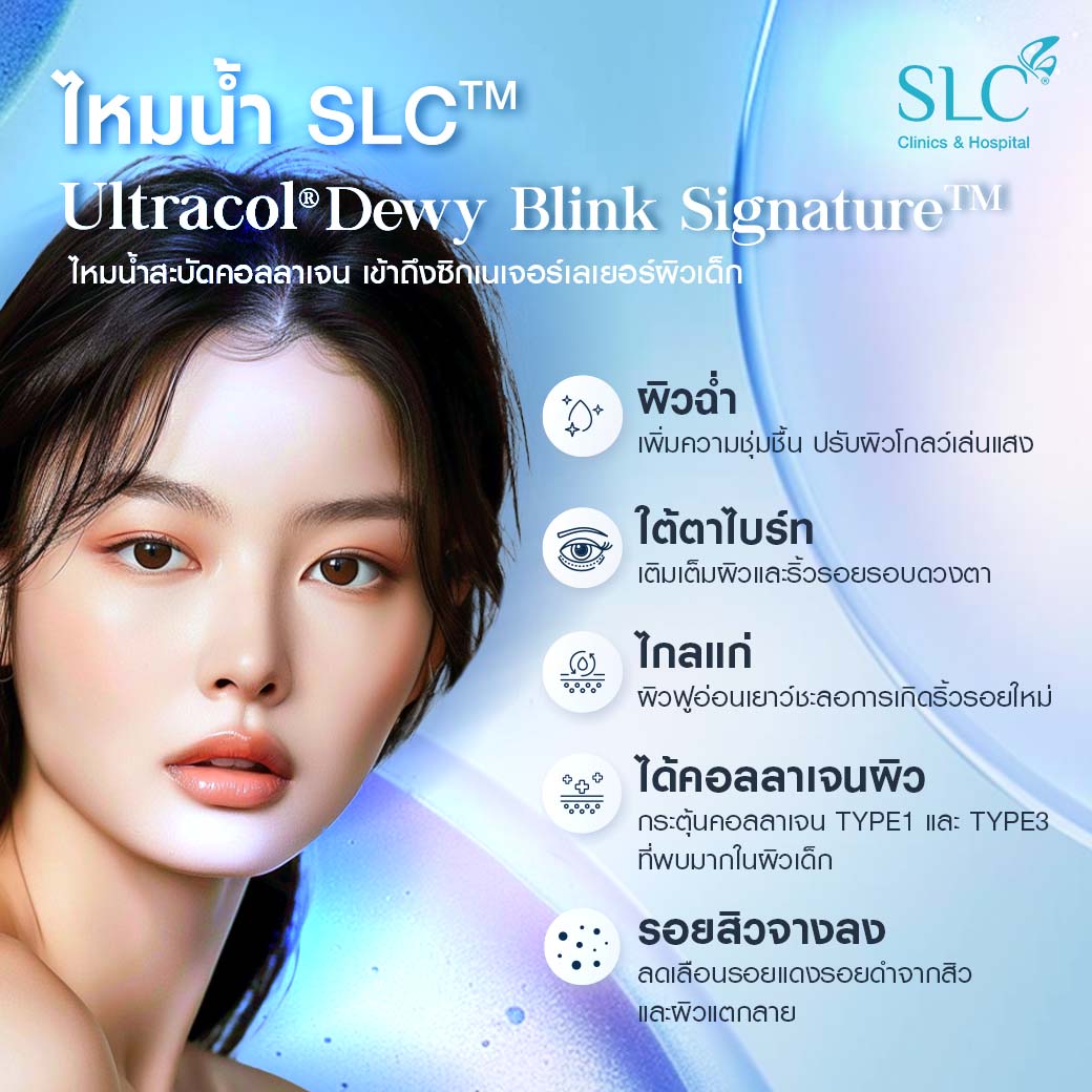 Ultracol , คืออะไร , ไหมน้ำคืออะไร , ไหมน้ำช่วยเรื่องอะไร