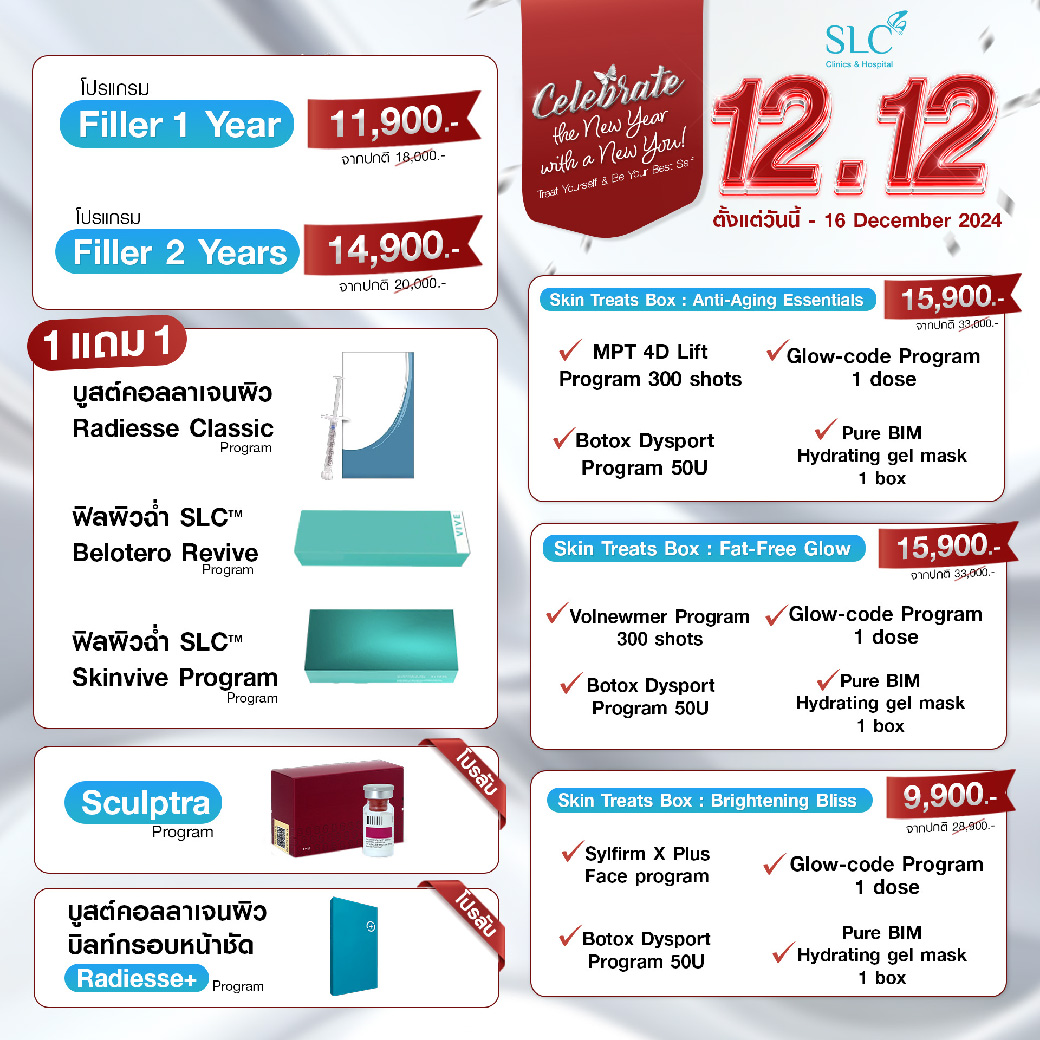 โปรโมชั่น, promotion, 12.12