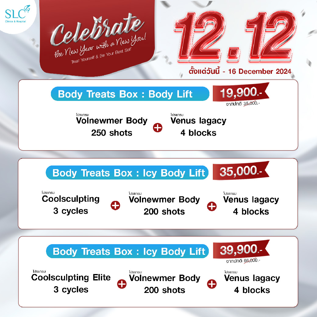 โปรโมชั่น, promotion, 12.12