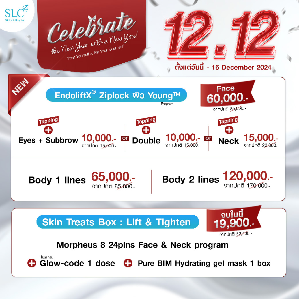 โปรโมชั่น, promotion, 12.12