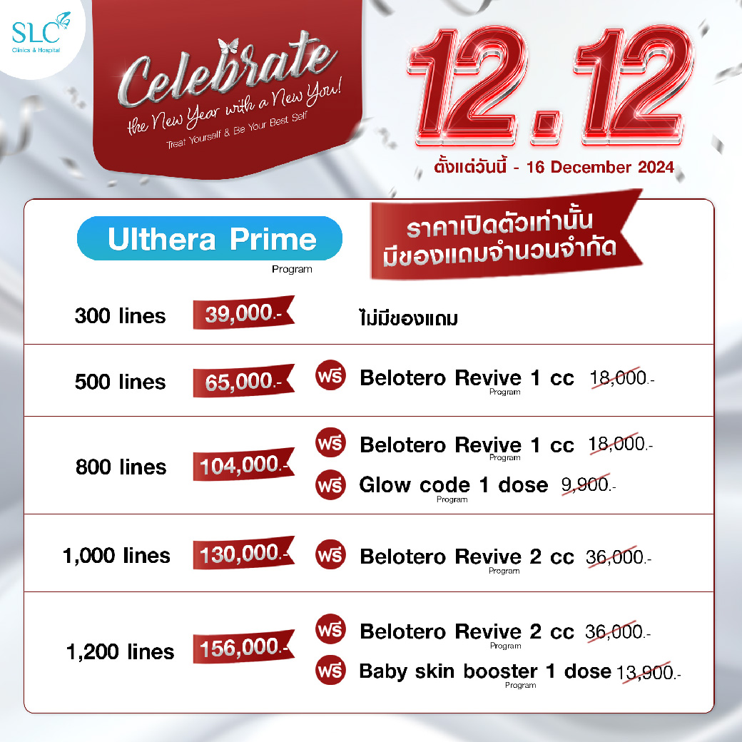 โปรโมชั่น, promotion, 12.12