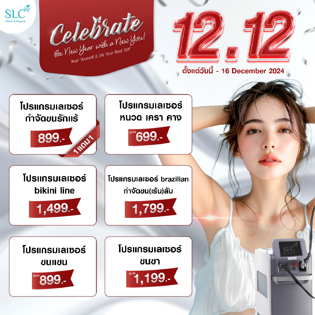 โปรโมชั่น, promotion, 12.12