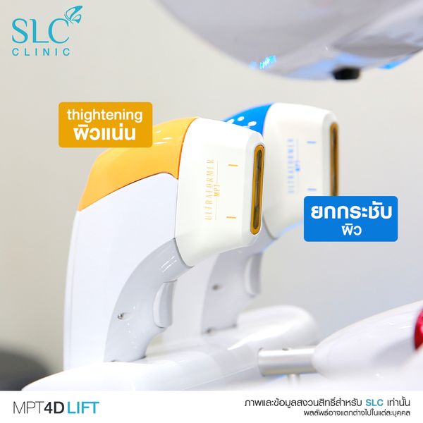 UltraformerSLC, volnewmersIc, รีวิวLiftingSLC, ยกกระชับหน้า