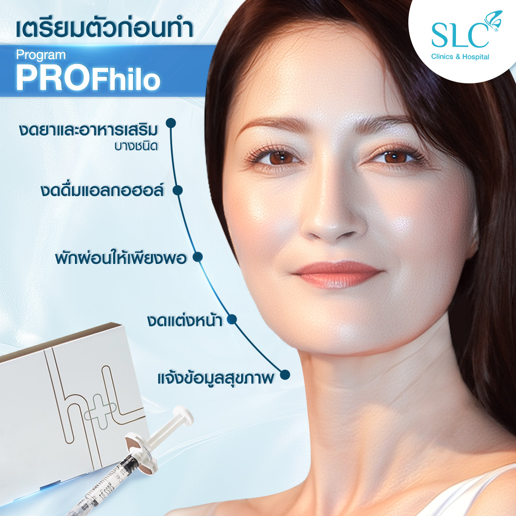 Profhilo, Profhil คืออะไร, Profhil ช่วยเรื่องอะไร, ฉีดกระตุ้นคอลลาเจน, ผิวแก่, หน้าเหี่ยว, คอย่น, รักษารอยสิว, แผลเป็น