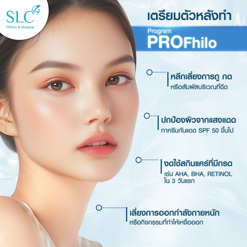 Profhilo, Profhil คืออะไร, Profhil ช่วยเรื่องอะไร, ฉีดกระตุ้นคอลลาเจน, ผิวแก่, หน้าเหี่ยว, คอย่น, รักษารอยสิว, แผลเป็น