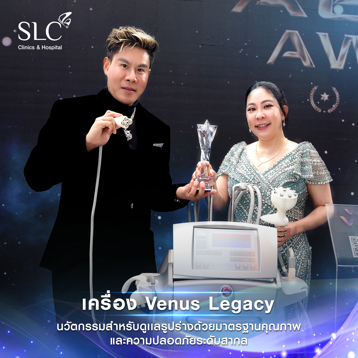  โปรแกรม Venus Legacy , Pinnacle Award 2024, Body Contour,  Asla Awards 2024, รางวัล Venus Legacy Pinnacle Award 2024