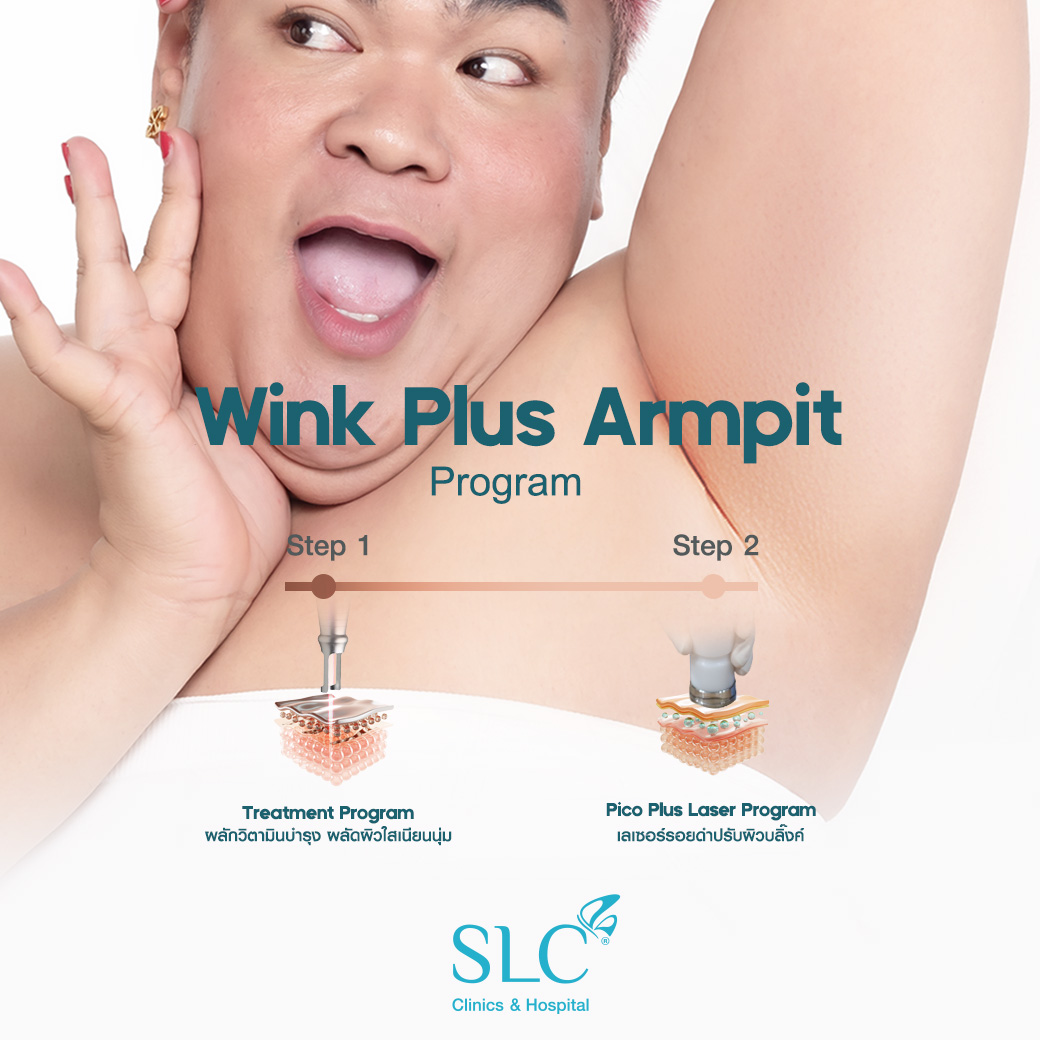 Wink Plus Armpit, White Armpit, รักแร้ขาว, เลเซอร์รักแร้,เลเซอร์ขน,กำจัดขน,รักแร้เนียนใส,แก้รักแร้ดำ, เลเซอร์รักแร้ขาว, รักแร้ดําแก้ยังไง, รักแร้ดําเกิดจากอะไร, รักษารักแร้ดํา,ทํายังไงให้รักแร้ขาว,  ทรีตเมนต์รักแร้ขาว, วิธีทำให้รักแร้ขาว