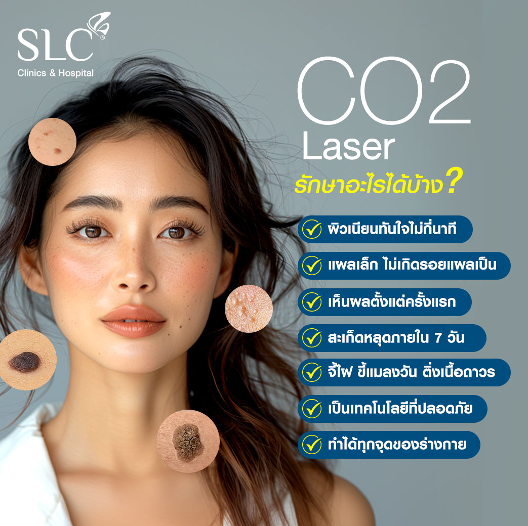 เลเซอร์ Co2, เลเซอร์ติ่งเนื้อ, ตัด ติ่งเนื้อ, คลินิก จี้ไฝ, กําจัด กระเนื้อ, ลบขี้แมลงวัน,co2 laser คือ, co2 laser ที่ไหนดี, ทํา fractional co2 laser, co2 laser กระเนื้อ