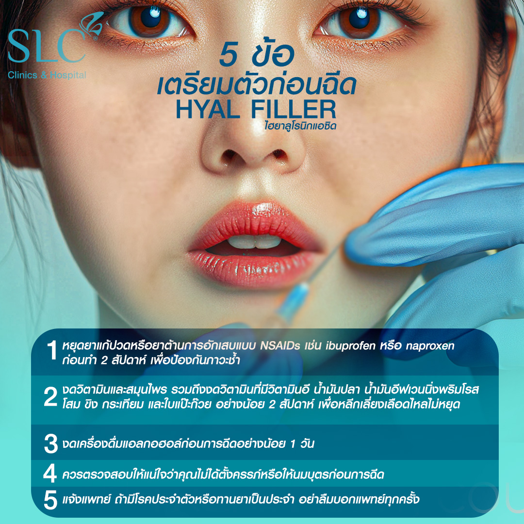 Hyal filler คืออะไร, hyaluron filler, filler hyaluronic acid, ultra v hyal filler, hya filler คือ, รีวิว Hyal filler, Hyal filler ช่วยอะไร,  Hyal filler 