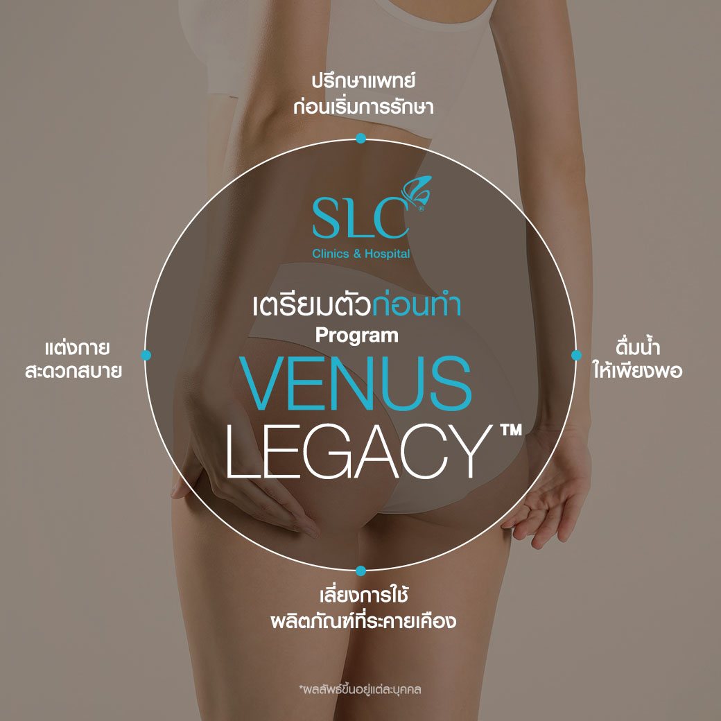 Venus Legacy™,  ผิวเปลือกส้ม, ลดเซลลูไลท์, กำจัดเซลลูไลท์, ลดผิวเปลือกส้ม