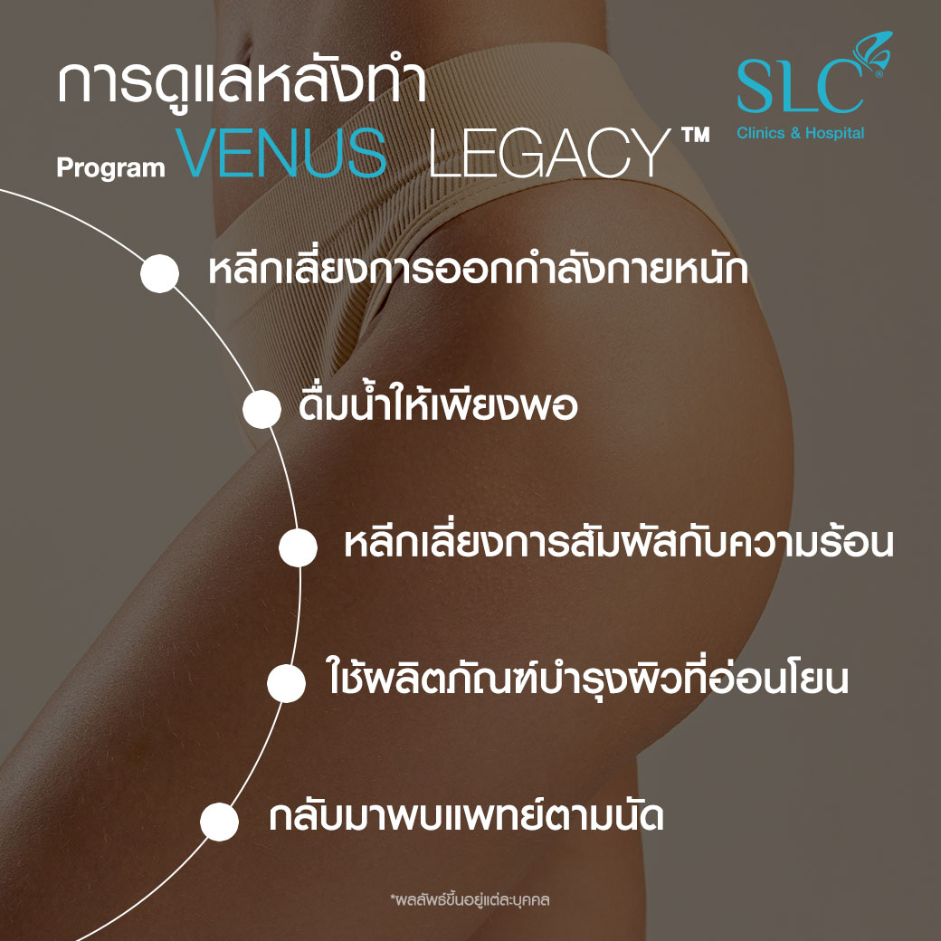 Venus Legacy™,  ผิวเปลือกส้ม, ลดเซลลูไลท์, กำจัดเซลลูไลท์, ลดผิวเปลือกส้ม