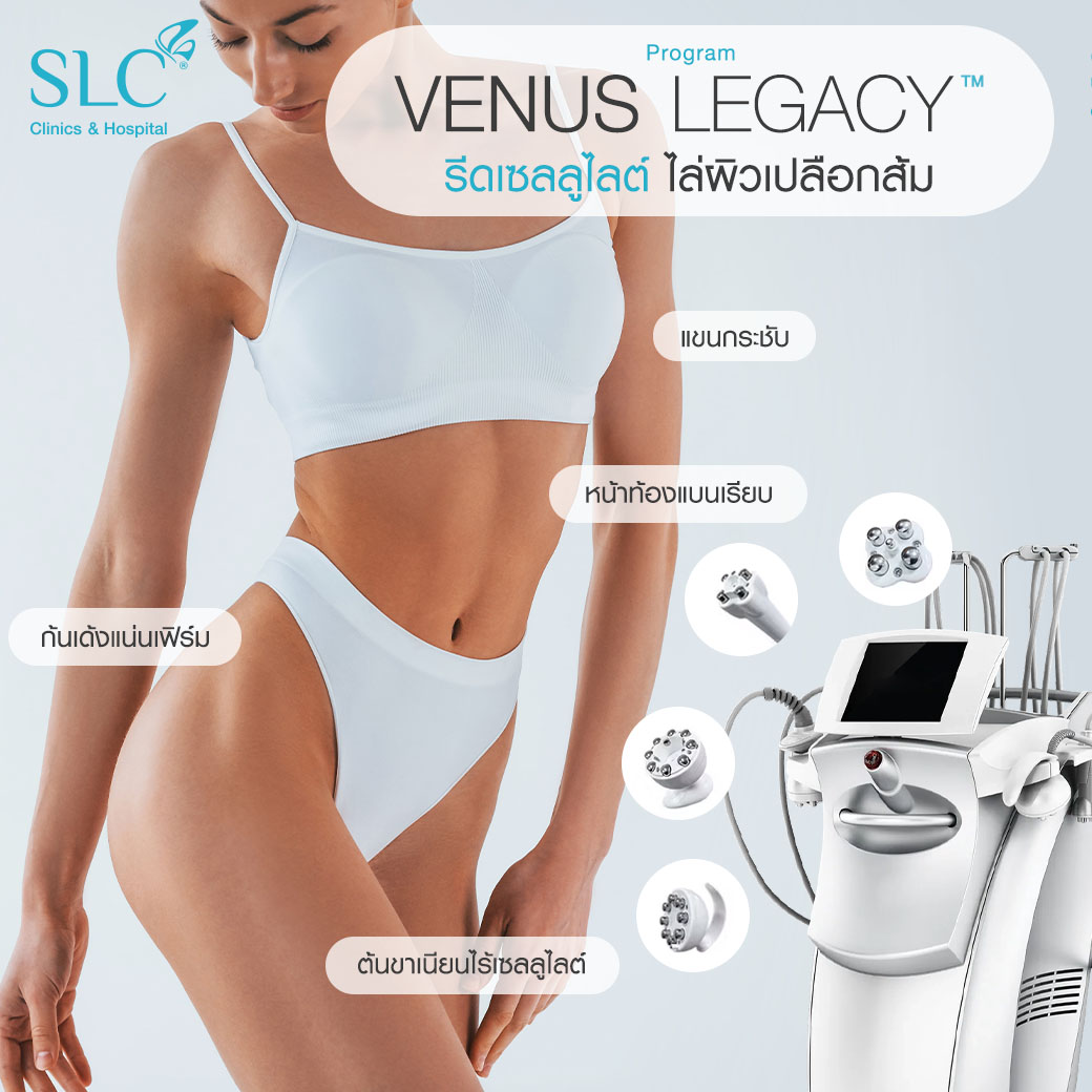 โปรแกรม Venus Legacy , Pinnacle Award 2024, Body Contour,  Asla Awards 2024, รางวัล Venus Legacy Pinnacle Award 2024