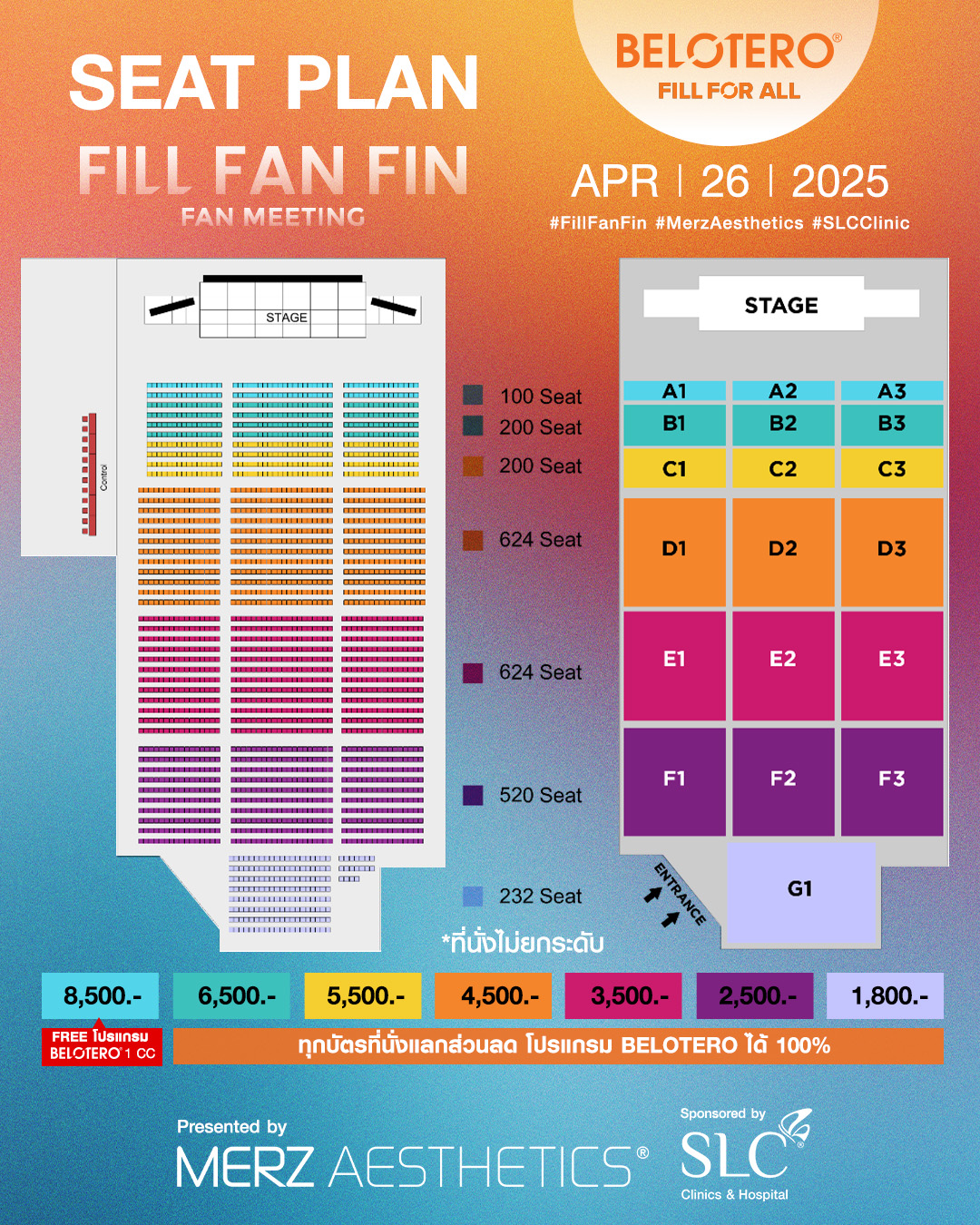 Fill Fan Fin Fan Meeting บัตรราคา ผังที่นั่ง