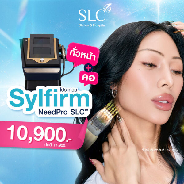 Sylfirm NeedPro SLC™ ทั่วหน้า+คอ ราคา 10,900.- (ปกติ 14,900.-)